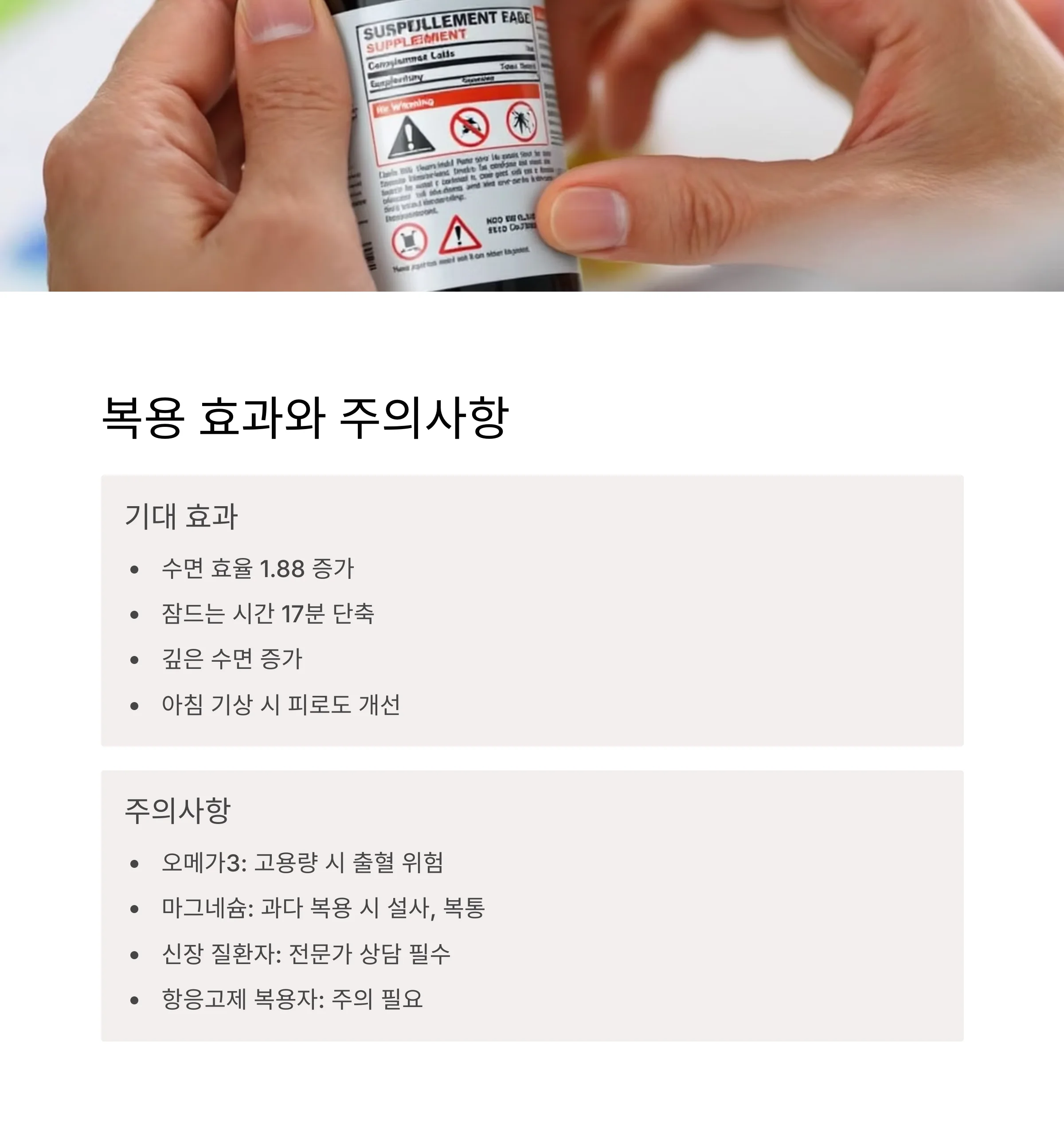 복용 효과 및 주의사항