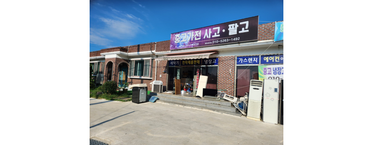 고흥군 중고가전