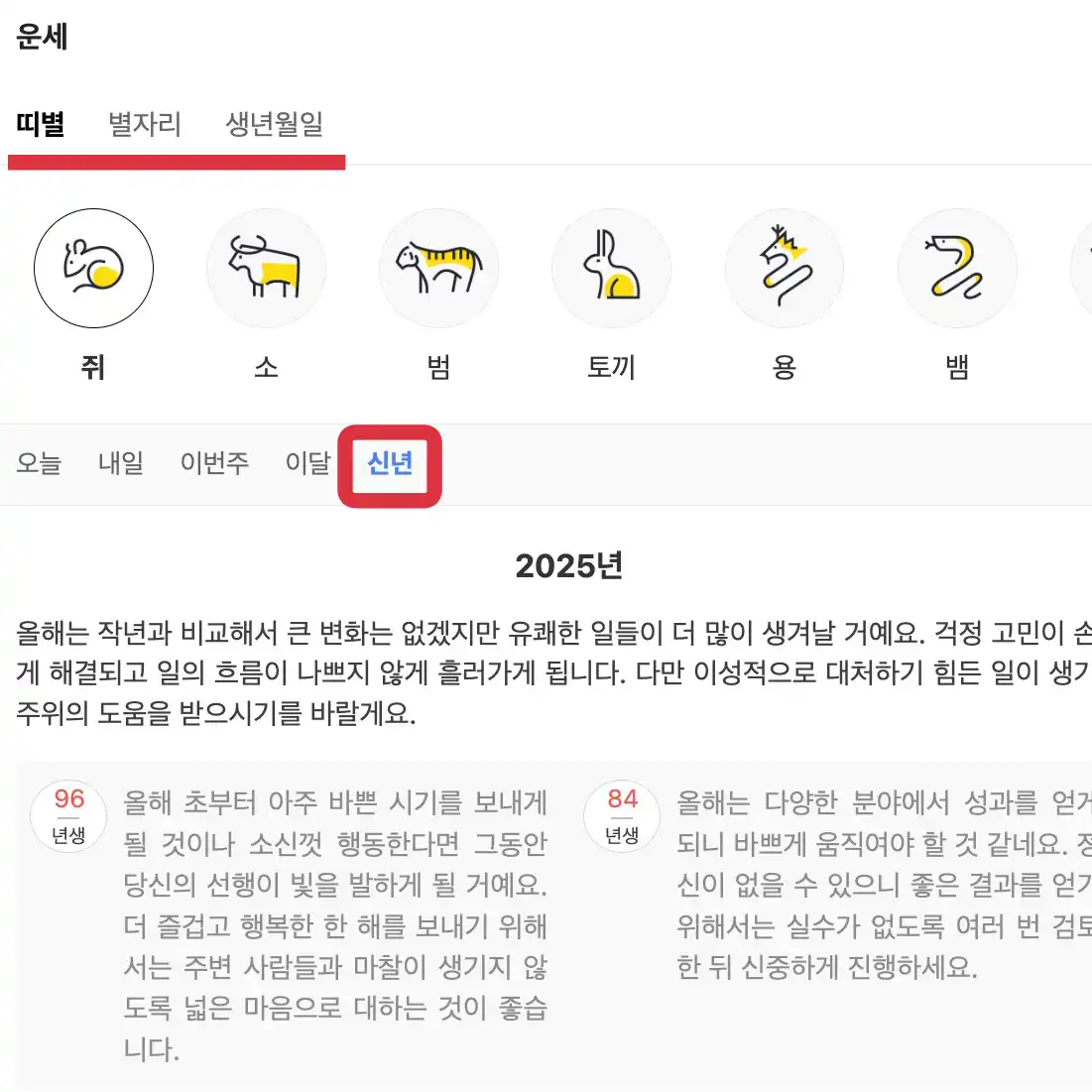 다음운세