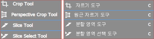 자르기 도구 (Crop Tool)