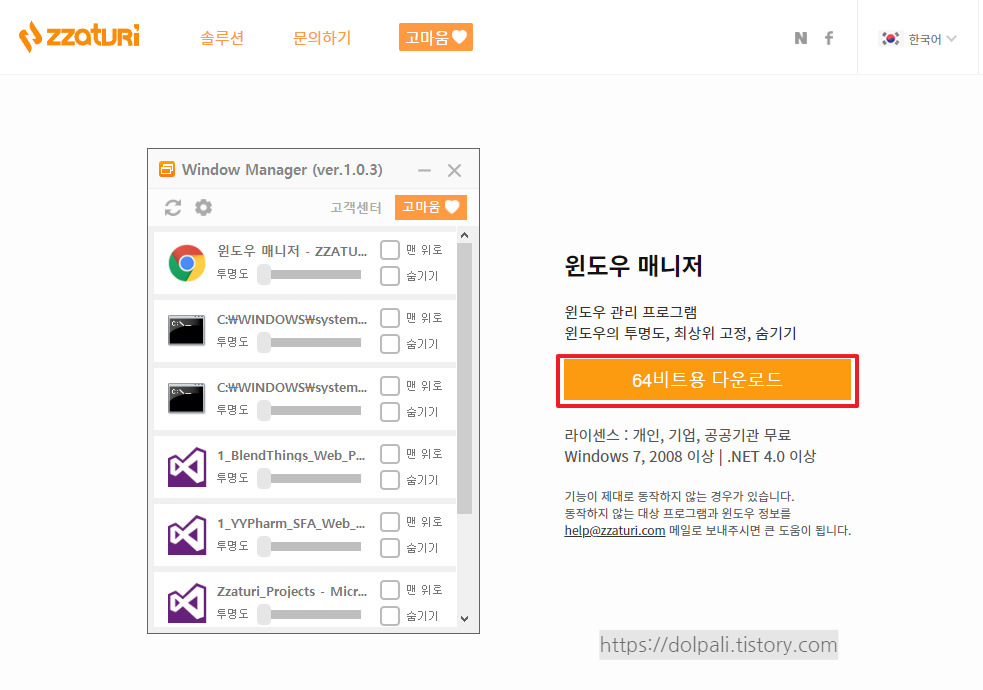 브라우저 창 투명하게 하기 - 홈페이지 다운