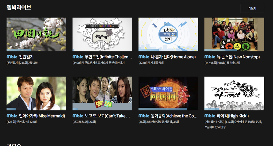 실시간 TV보기
