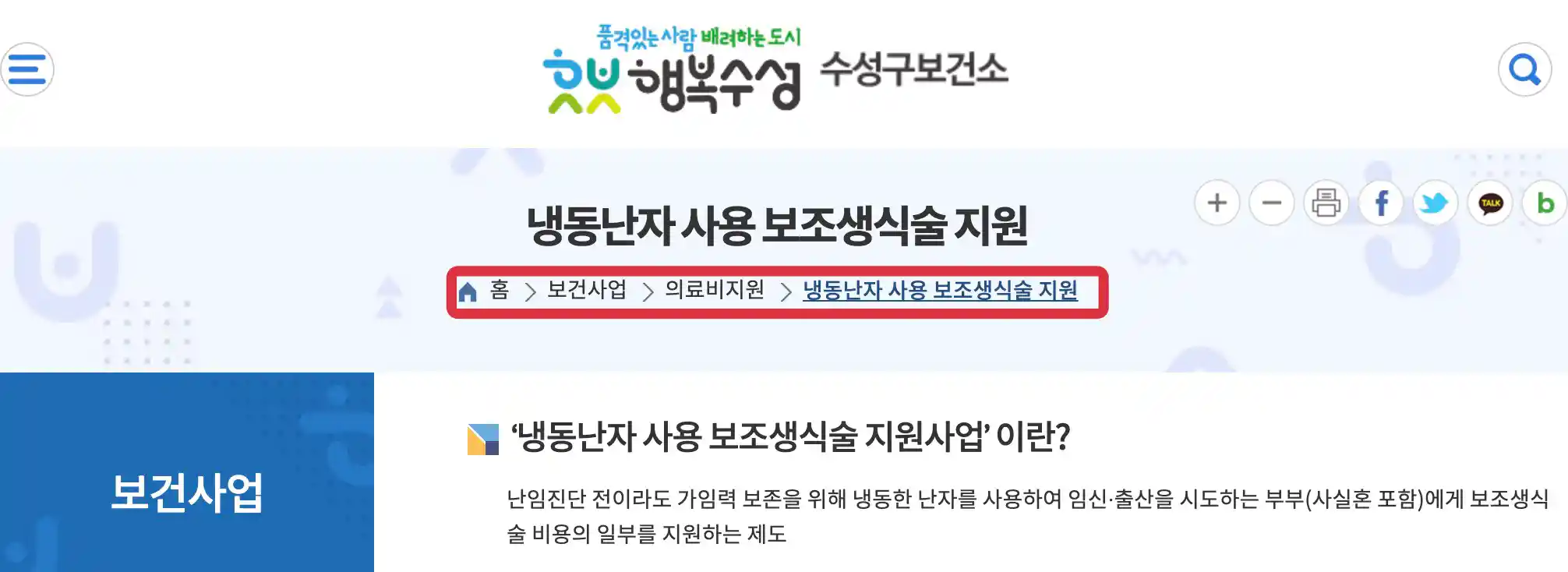 수성구 보건소