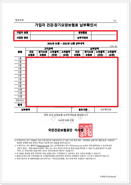 건강보험료 납부확인서 발급 방법6