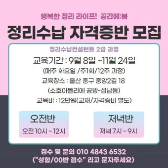 정리수납전문가 실무활용 자격과정 현장노하우 수익화_5