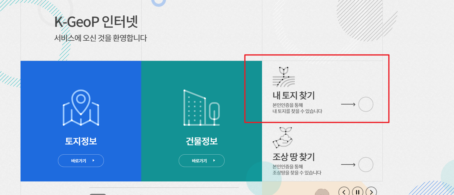 지적전산자료 조회