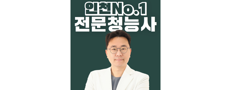 인천 남동구 보청기