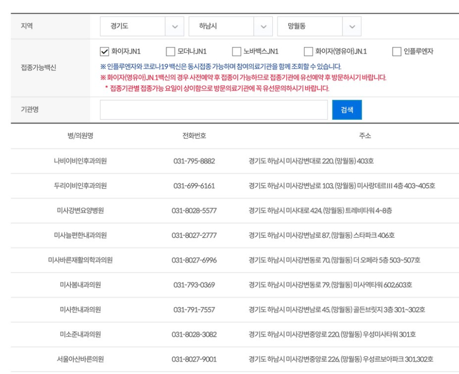 질병관리청 예방접종도우미 누리집