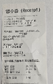 인천공항 발렛비 무료