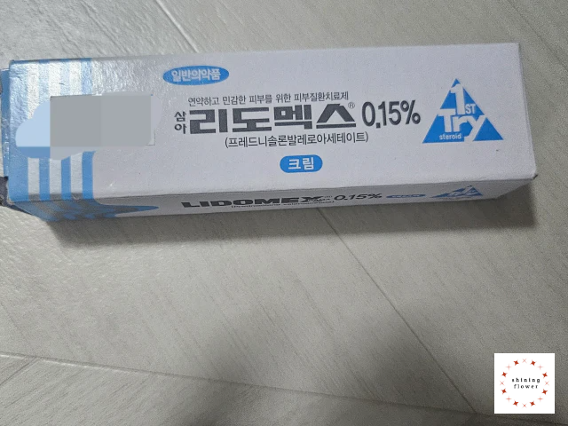 리도맥스0.15연고