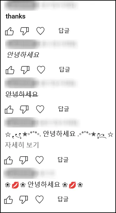 유튜브 댓글 스타일 적용