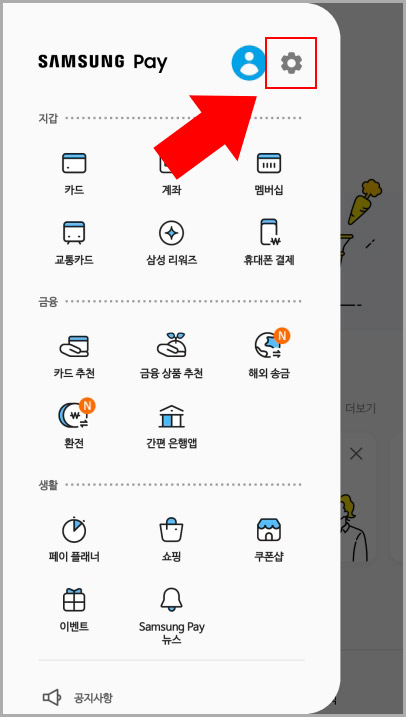 삼성페이 설정