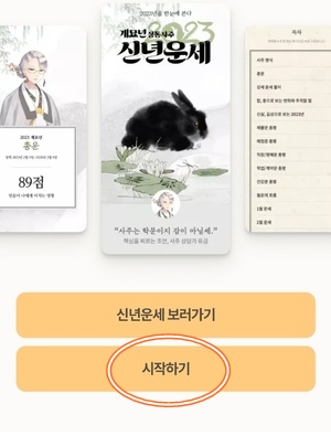 포스텔러 만세력 시작하기