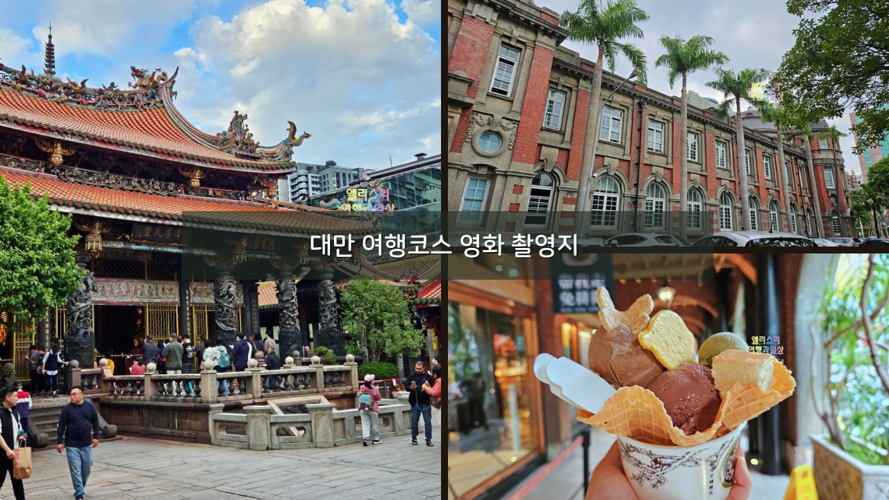대만 여행코스 영화 촬영지 + 대만 여행 상품 8% 할인쿠폰 kkday