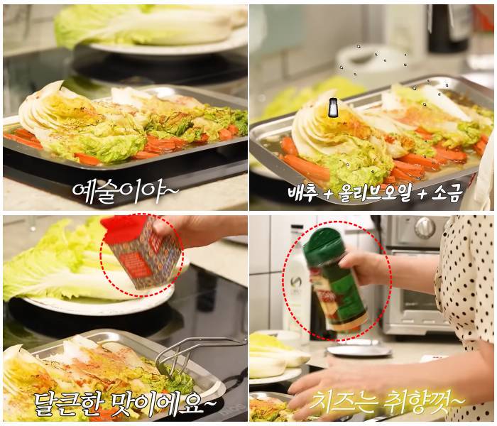 배추구이