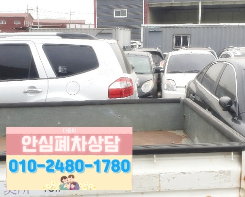 부산금정구폐차장