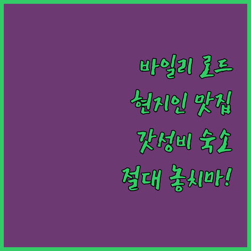 화성 바일리 로드 현지인 맛집 리스트..