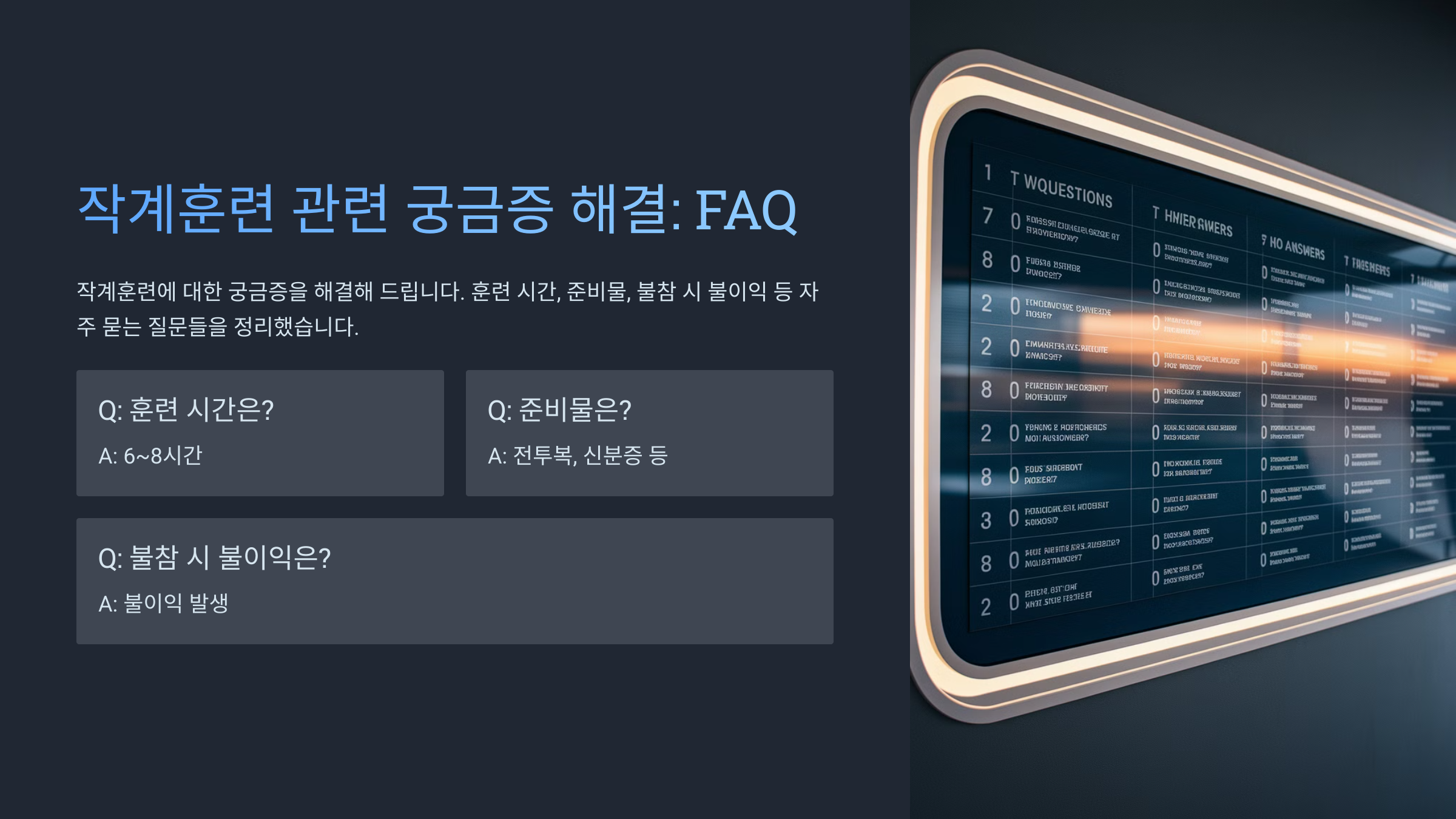 작계훈련 궁금증
