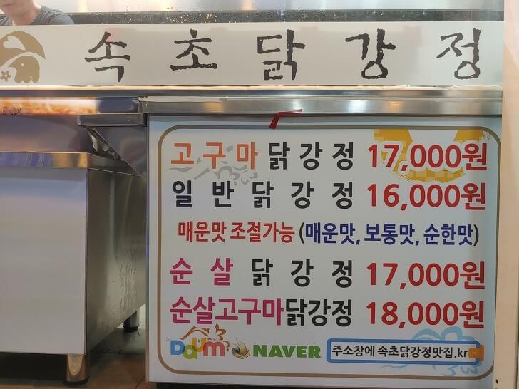 닭강정메뉴