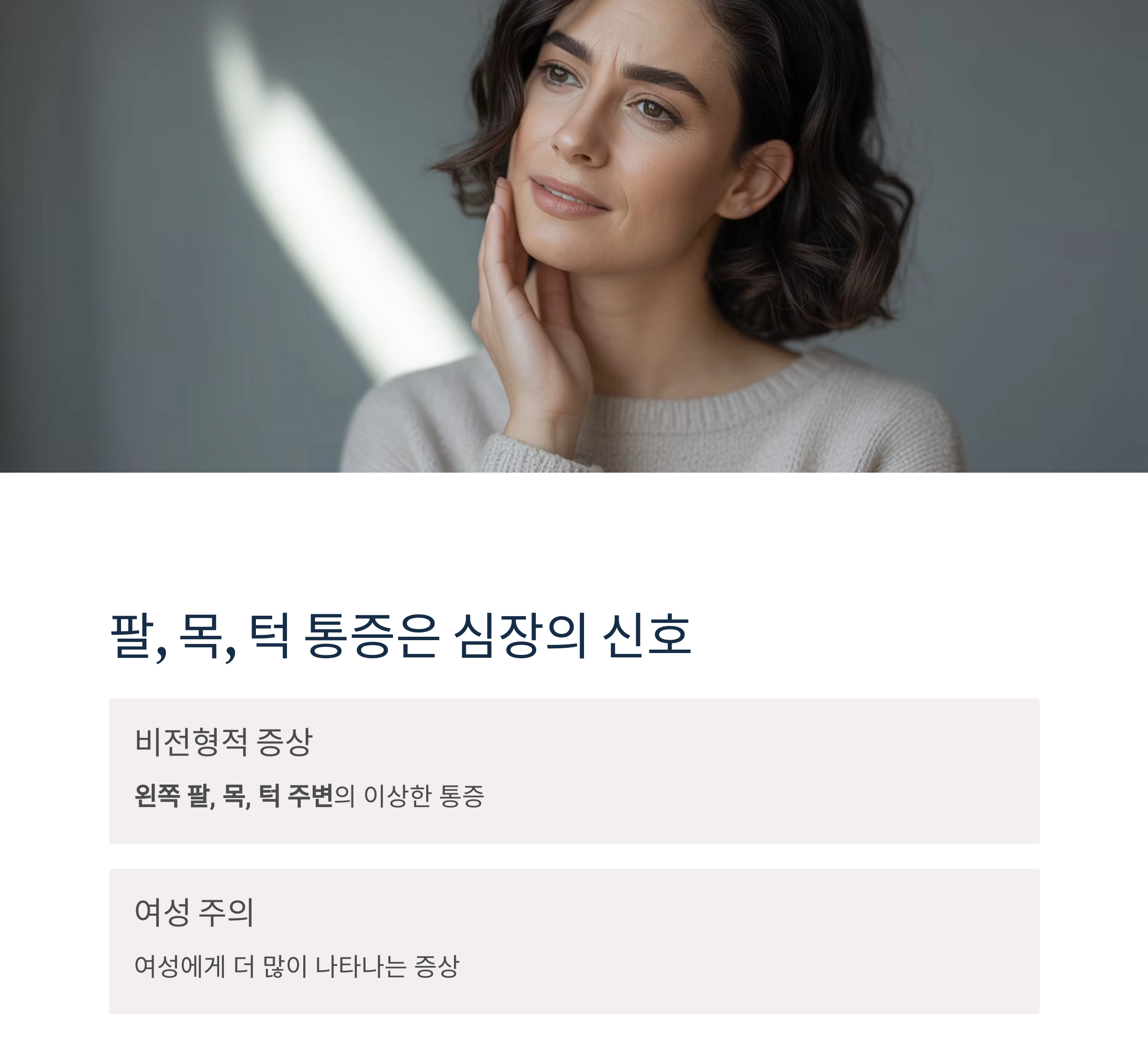 심장병 초기 증상, 절대 무시하면 안 되는 위험 신호들