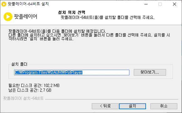 팟플레어 설치 5