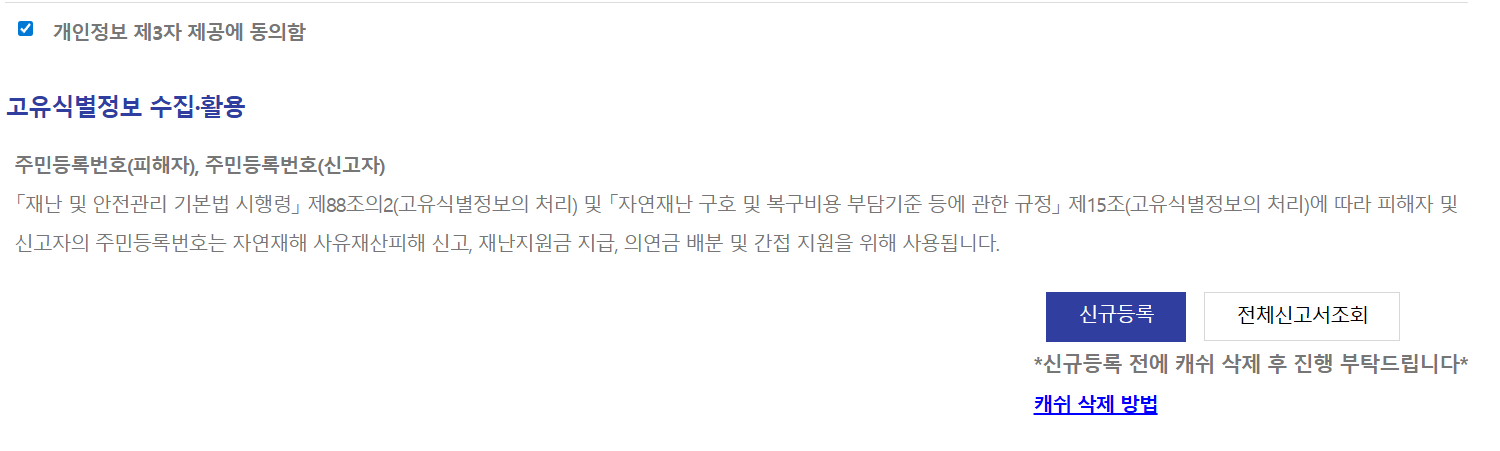 자연재난 피해 신고 온라인 신고방법