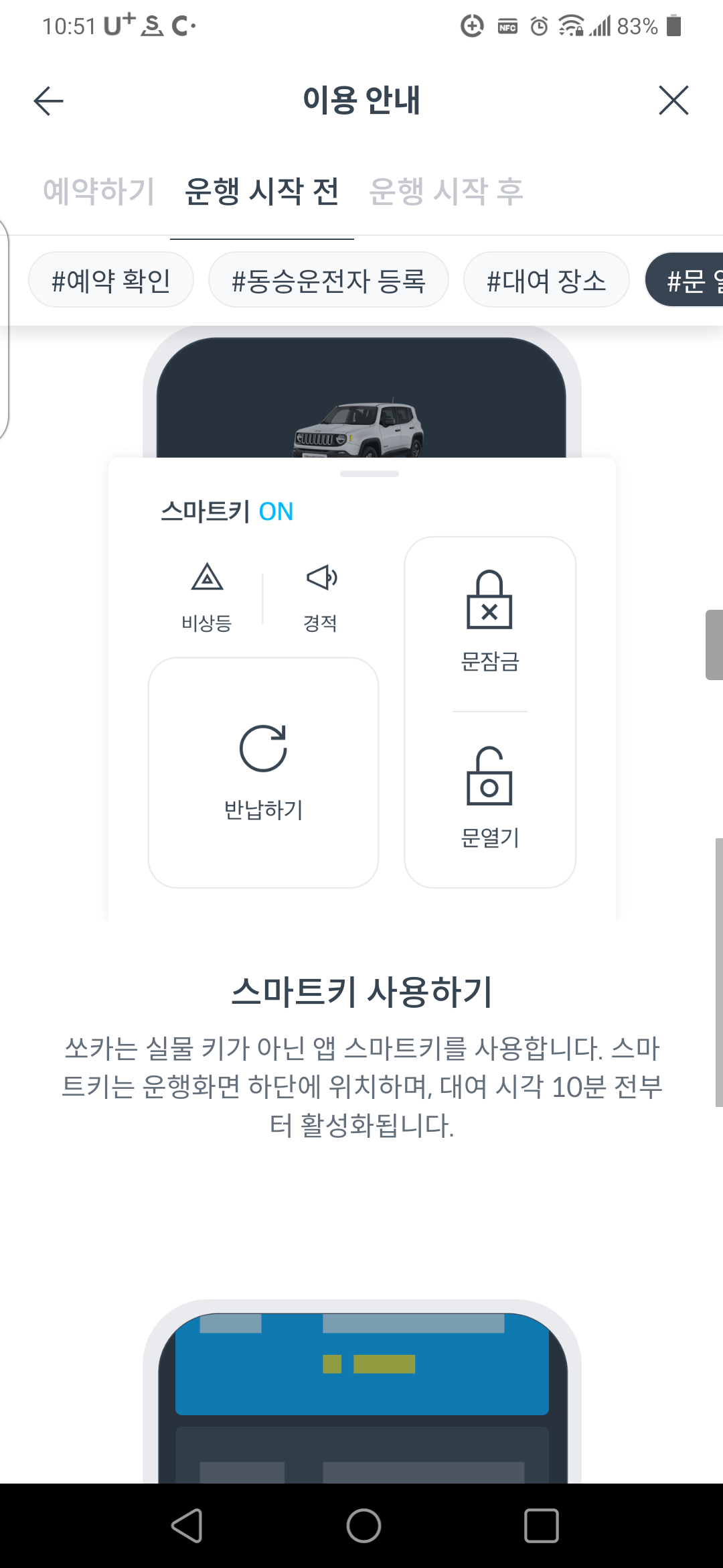 쏘카에서 안내하는 이용안내 방법 