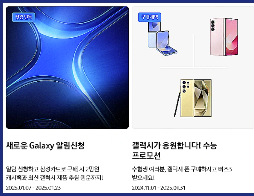 삼성닷컴-홈페이지