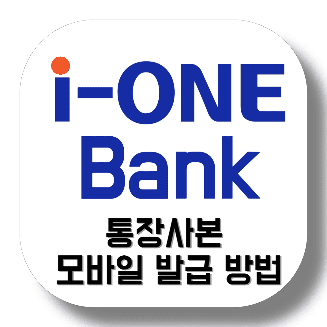 IBK기업은행-통장사본-모바일-발급-방법-썸네일