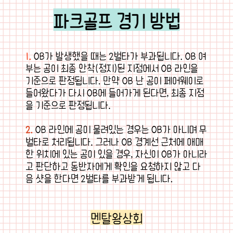 OB 판별 및 처리 법