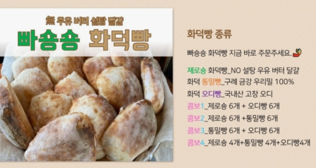 제로숑-화덕빵
