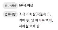 2024 시니어 노인일자리 종류