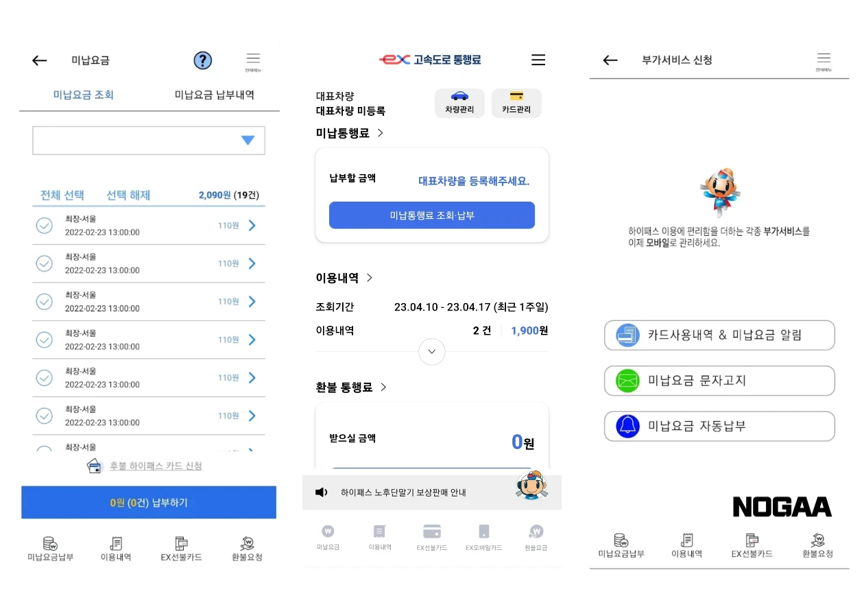 하이패스 - 미납 통행료 확인 방법