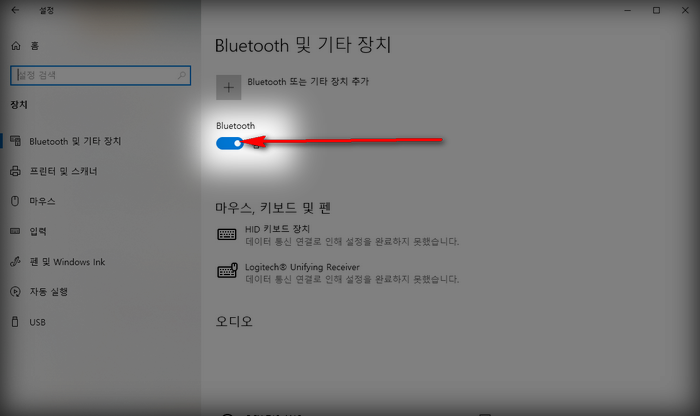 윈도우10-블루투스-실행
