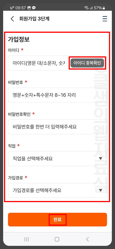 K패스 가입정보 입력