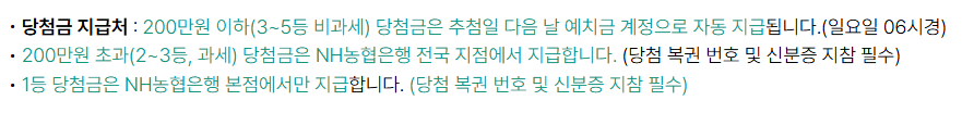 모바일 로또 구매방법-당첨금 지급 규칙