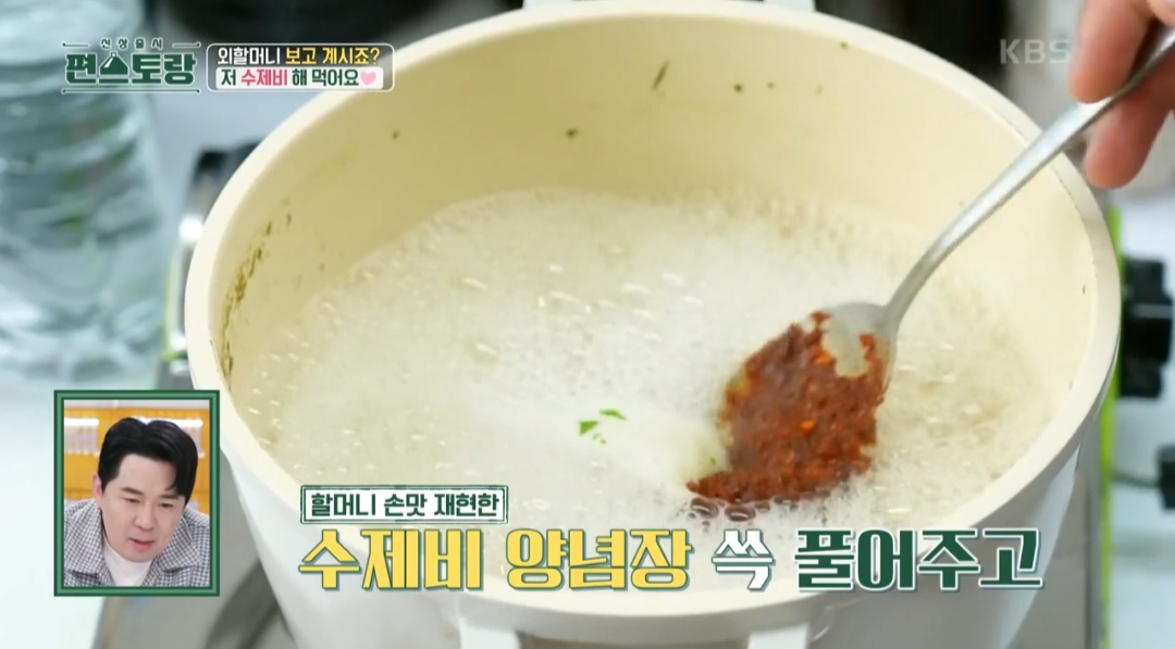 수제비 양념장 만들기