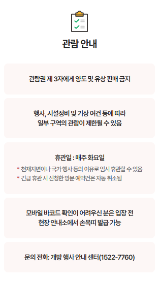 청와대 관람 예약
