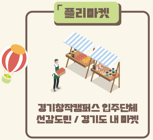 플리마켓