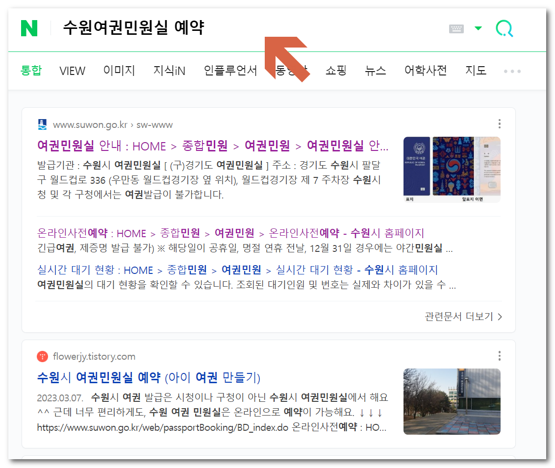 수원여권민원실 예약