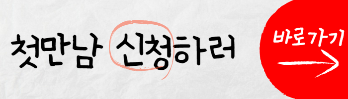 첫만남이용권 신청