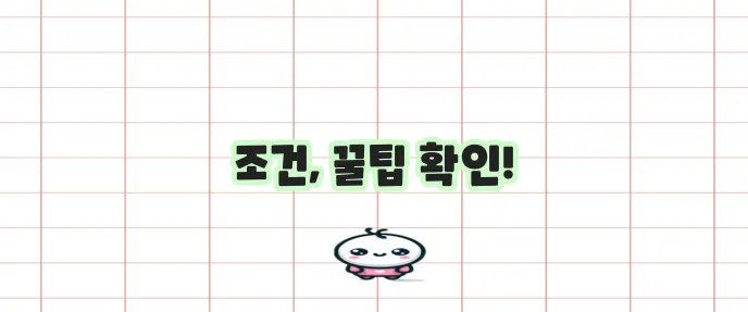 신한은행 새희망홀씨대출 한도 금리 중복 신청 핵심을 알아보자!