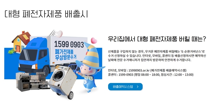양평 폐가전 방문 무상수거 업체