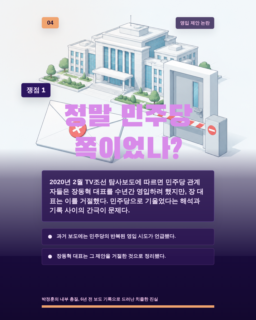 정말 민주당 쪽이었나?