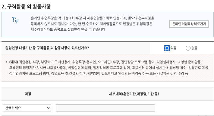 구직활동 외 활동사항