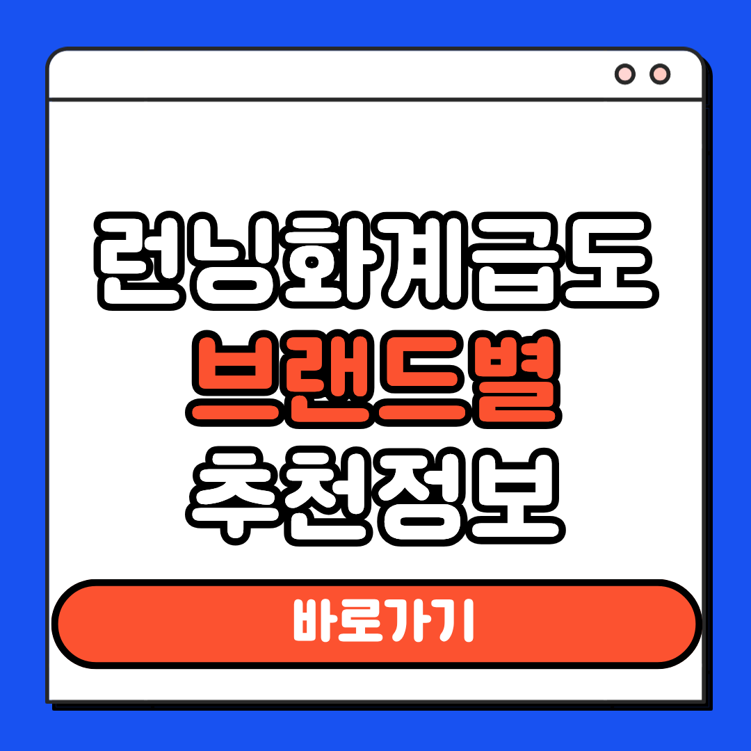런닝화계급도