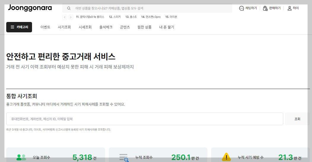 더치트 무료 조회