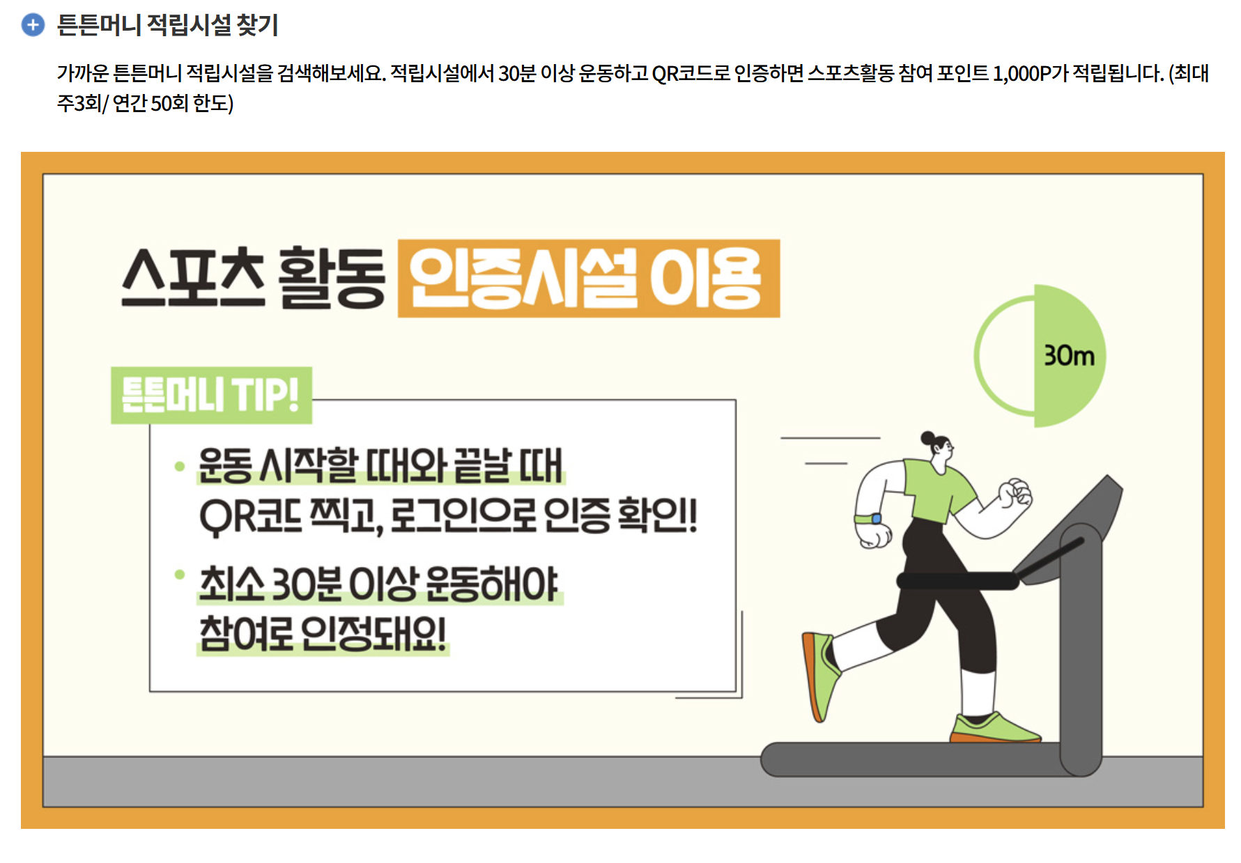 튼튼머니 사용처 및 적립방법 제로페이 전환 사용 꿀팁