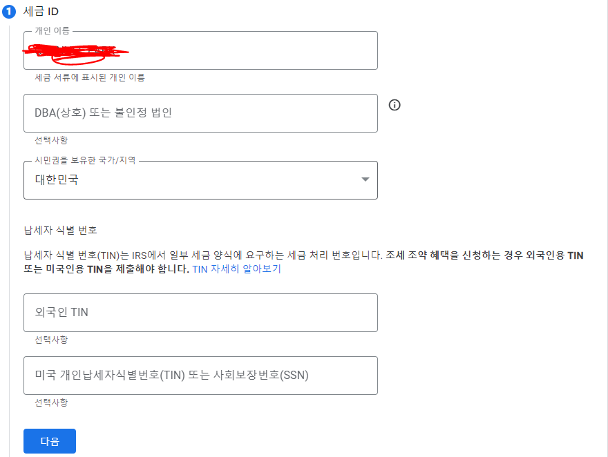 구글 애드센스 미국 세금 정보 - 세금 ID