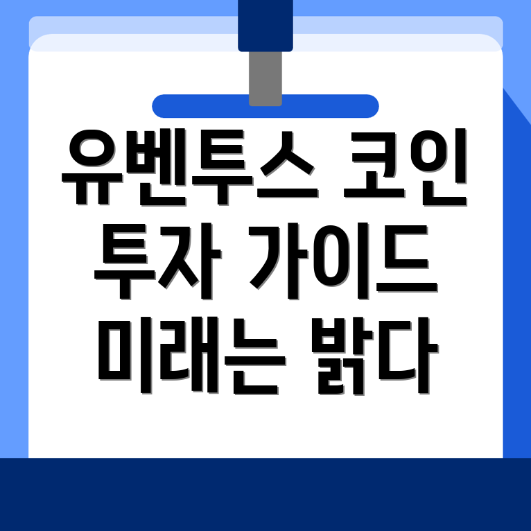 유벤투스 코인